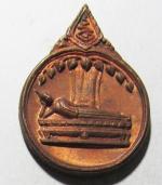 A08100 เหรียญสมเด็จพระเทพรัตนราชสุดาฯ เสด็จ ณ วัดศรีเทพมหาโพธิ์
