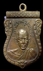 เหรียญปั้มหลวงพ่อรุ่ง วัดสวนส้ม ปี พ.ศ.2501 