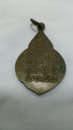 เหรียญหลวงพ่อผิน วัดโพธิ์กรุ รุ่นแรก พ.ศ.๒๔๙๕ เนื้อทองแดง #2