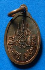 เหรียญเม็ดแตงหลวงปู่หมุน วัดบ้านจาน รุ่นเสาร์ ๕ บูชาครู ปี 2543 #3