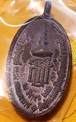 เหรียญใบขี้เหล็กหลวงส.ธ.หลวงปู่ แผ้ว ปวโร หล่อนำฤกษ์ หมายเลข ๑๑๗๑ #2