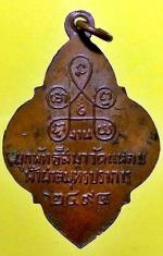 เหรียญพระพุทธชินราช วัดแหลมฟ้าผ่า พ.ศ. 2494 #2