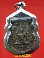 เหรียญหล่อพระพุทธชินราช หลวงพ่อชุ่ม วัดบางนาใน ปี 2467 #6