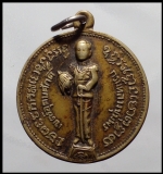 เหรียญบังตัวกรมหลวงชุมพร(1758) #1