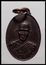 เหรียญหน้าตรงเจ้าคุณนร(1766) #1