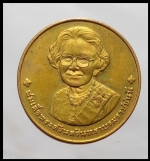 เหรียญพระราชทานเพลิงศพสมเด็จย่า(1772) #1