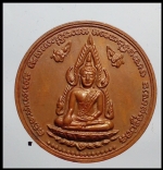 เหรียญหลวงพ่อชินราช(2512)