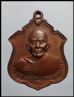 เหรียญอาร์มใหญ่หลวงพ่อแดงวัดเขาบันไดอิฐ(2485) #1