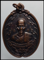 เหรียญหลวงพ่อเกษม เขมโก(2501) #1