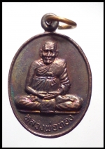 เหรียญรูปไข่เล็กอาจาย์ทองวัดป่ากอ(2287)