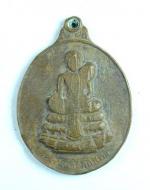 A0436 เหรียญหลวงพ่อศักดิ์สิทธิ์ วัดมหาธาตุวรวิหาร จังหวัดเพชรบุรี