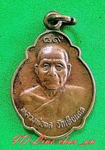 เหรียญพระ หลวงพ่อผล89ปี วัดเทียนดัด สามพราน นครปฐม 2521