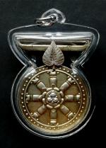 เหรียญธรรมจักร(กรรมการ) 25 พุทธศตวรรษ ปี2500 เนิ้อเงินกะไหล่ทอง