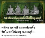 หลวงพ่อพริ้ง วัดโบสถ์โก่งธนู จ.ลพบุรี