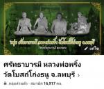 หลวงพ่อพริ้ง วัดโบสถ์โก่งธนู จ.ลพบุรี