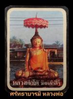 หลวงพ่อโต วัดหลักสี่ฯ จ.สมุทรสาคร