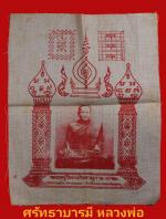 หลวงพ่อปาน วัดบางนมโค จ.อยุธยา