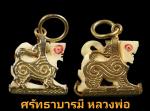 สิงห์แกะสาริกาตาแดง 