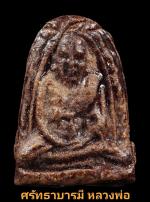 หลวงปู่เอี่ยม วัดหนัง กทม. 