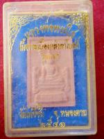 ลพ.พระใส วัดโพธิ์ชัย ปี 2541 #1