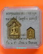 พระขุนแผนผงพรายมหาภูติ หลวงพ่อตี๋ วัดหูช้าง นนทบุรี ปี 2558  #5