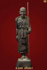 พระบูชา หลวงปู่ศุข วัดปากคลองมะขามเฒ่า #2