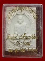 พระผงเมตตา หลวงปู่สิม พุทธาจาโร ปี 2517 พร้อมกล่องเดิม #4
