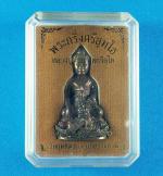 พระกริ่งศรีสุทโธ เนื้อสัตตะโลหะ หลวงปู่คำบุ #4