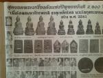 พระขุนแผนออกศึกรุ่น1ในแผ่นดิน ปี 41 หลวงปู่หมุน ฐิตสีโล #6