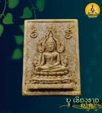 พระคำข้าว รุ่น 1 หลวงพ่อฤาษีลิงดำ วัดท่าซุง พิมพ์แขนจุด บัวจุด #2