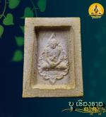 พระคำข้าว รุ่น 1 หลวงพ่อฤาษีลิงดำ วัดท่าซุง พิมพ์แขนจุด บัวจุด #3