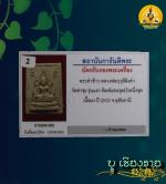 พระคำข้าว รุ่น 1 หลวงพ่อฤาษีลิงดำ วัดท่าซุง พิมพ์แขนจุด บัวจุด #4