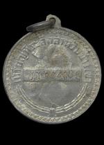 เหรียญในหลวงแจกชาวเขา เชียงใหม่ หมายเลข 1441-85 #2