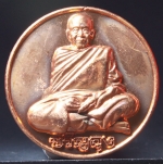 เหรียญขวัญถุง รุ่นเลื่อนสมณศักดิ์ ปี53 หลวงปู่เกลี้ยง วัดโนนแกด