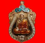 เหรียญเสมาหัวเสือ รุ่นบารมีเฟื่องฟู หลวงปู่ฟูวัดบางสมัคร ปี59