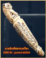 ปลัดเสือบิน หลวงพ่อไสว​ วัดปรีดาราม #4