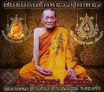 พระกริ่งเขี้ยวแก้ว เกศทองคำ หลวงปู่กาหลง เขี้ยวแก้ว #7