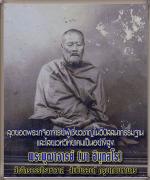 พระชัยวัฒน์ ท่านเจ้ามา วัดสามปลื้ม พิมพ์ล้มลุก #6