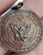 เหรียญหลังครุฑ หลวงพ่อพรหม วัดขนอนเหนือ ปี19 ทองแดง บล็อคนวะ นิยม #2