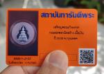 เหรียญพระแก้วมรกต กรมสรรพสามิต เนื้อเงิน ปี 2539 กล่องเดิม #6