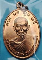 เหรียญหลวงพ่อพรหม วัดขนอนเหนือ ลาภ ผล พูนทวี ปี 2533