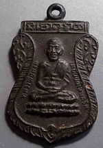 เหรียญเสมาเล็กหลวงปู่ทวด รศ. 200 ปี 2525 #9359
