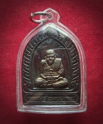เหรียญปู่ทวดร่ารวย ปลอดภัย วัดบวรนิเวศ