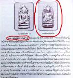 พระรอดกรุต้นลำใย วัดมหาวัน จังหวัดลำพูน #8344 #4