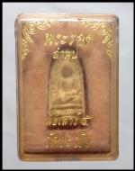 พระรอดเสาร์ห้าวัดระฆัง(1775) #3
