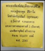 สมเด็จมงคลชีวิตหลวงพ่อทองพูล(2508) #3