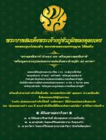 พระพุทธชินราชจำลอง 84พรรษา #8