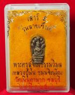 พระนาคปรกเสาร์ ๕ รุ่นลายเซ็นต์ เนื้ออัลปากา หลวงปู่ม่น วัดเนินตาก #8