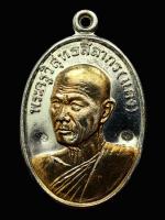 เหรียญต้นแบบ รุ่นแรก หลวงพ่อแดง วัดช่องลม 