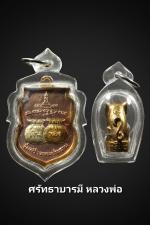 หลวงพ่อเพี้ยน วัดเกริ่นกฐิน จ.ลพบุรี #2